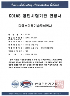 시험기관인증서